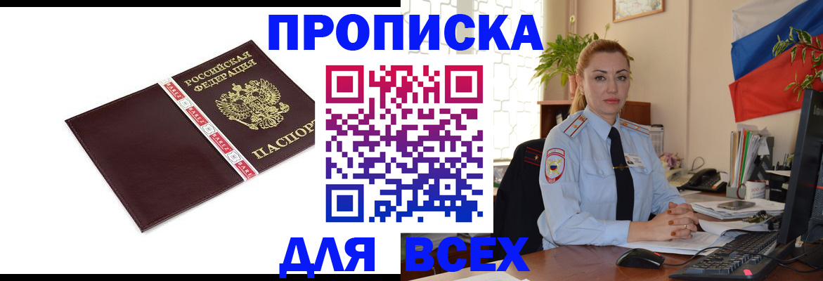 временная регистрация купить в Бавлах