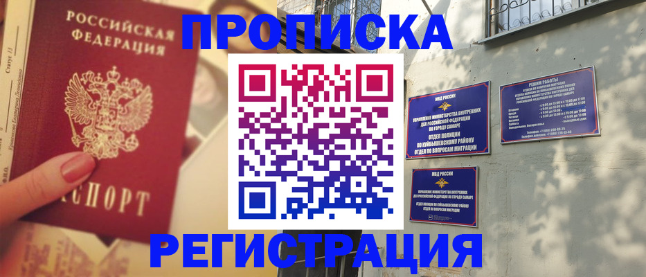 прописка штамп в Бавлах